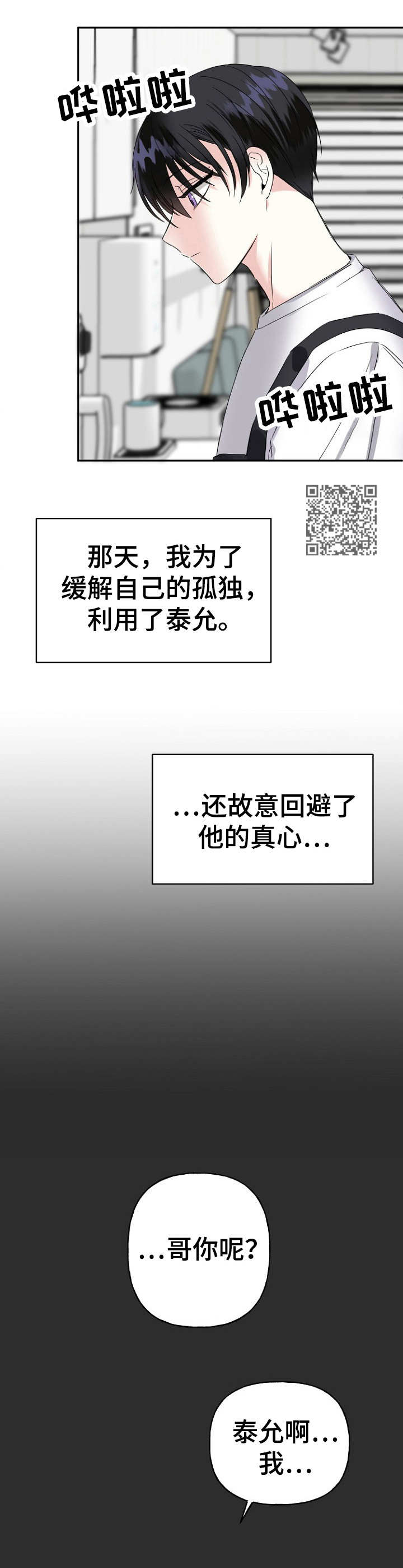 第5章：回避真心6