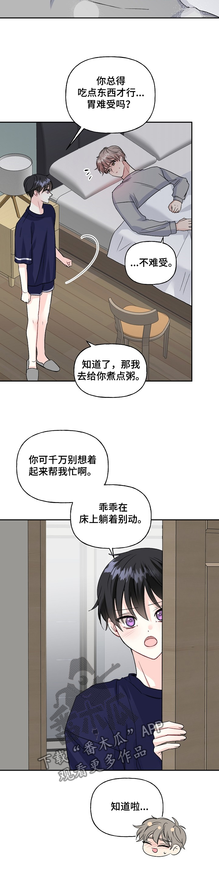 第84章：感冒了9