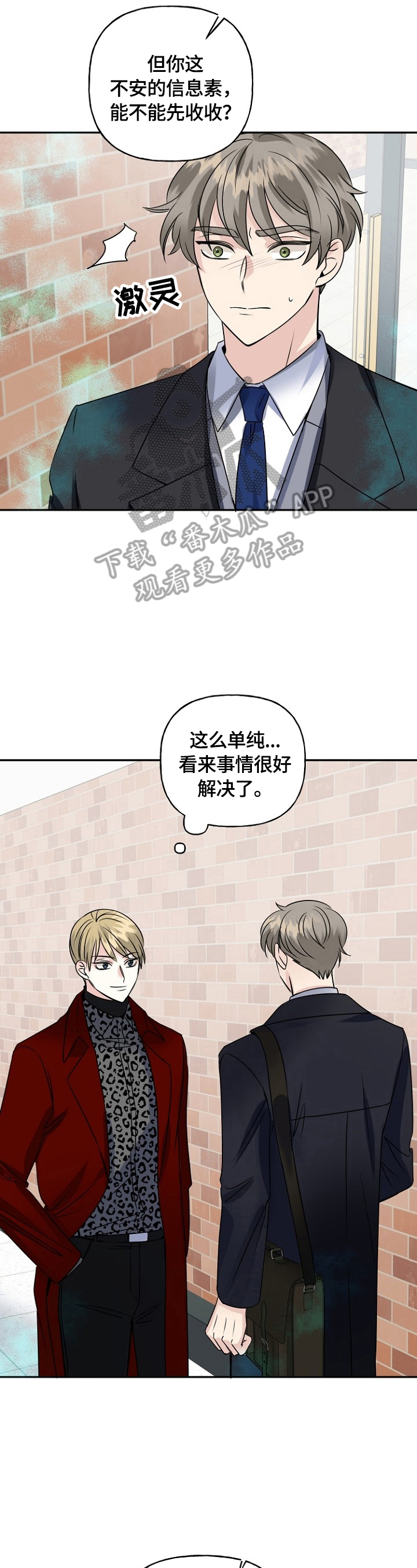 第44章：当面确认2