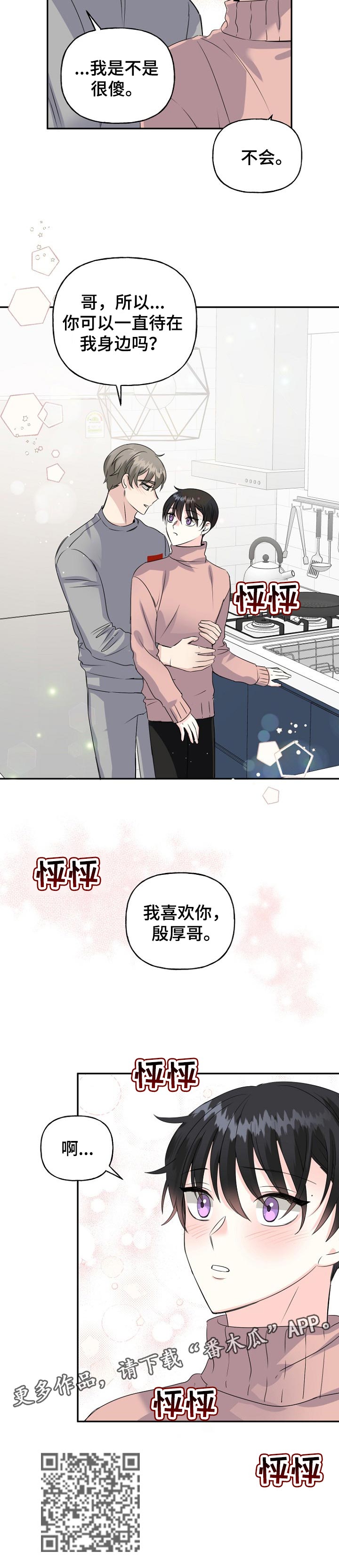 第26章：表白11