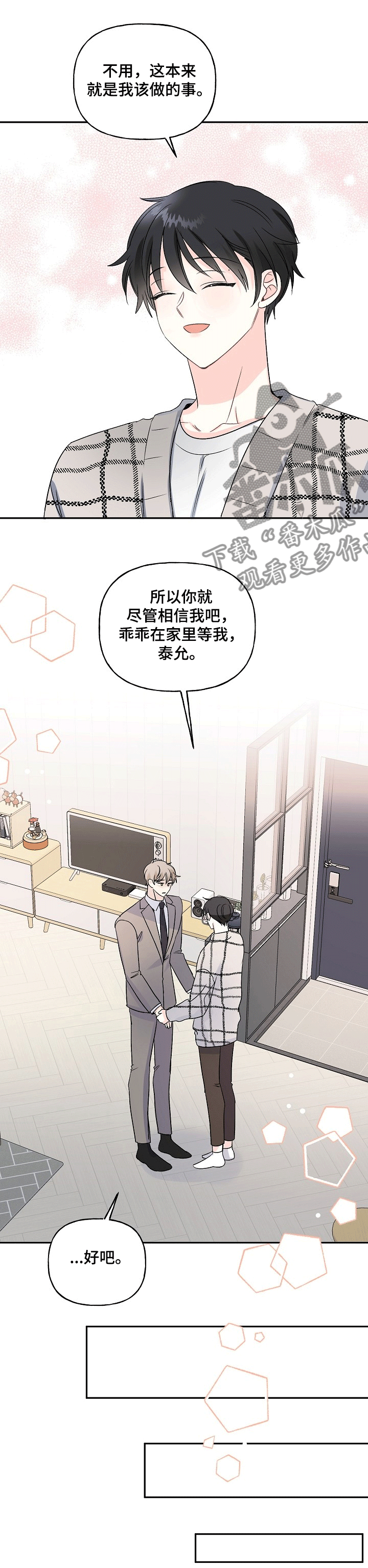 第70章：来奶奶家了5