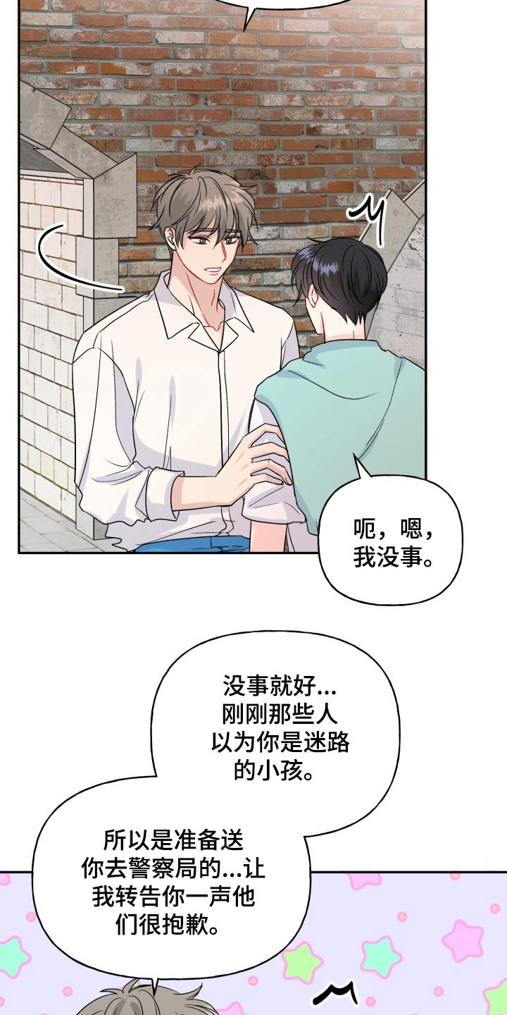 第119章：【番外】及时出现17