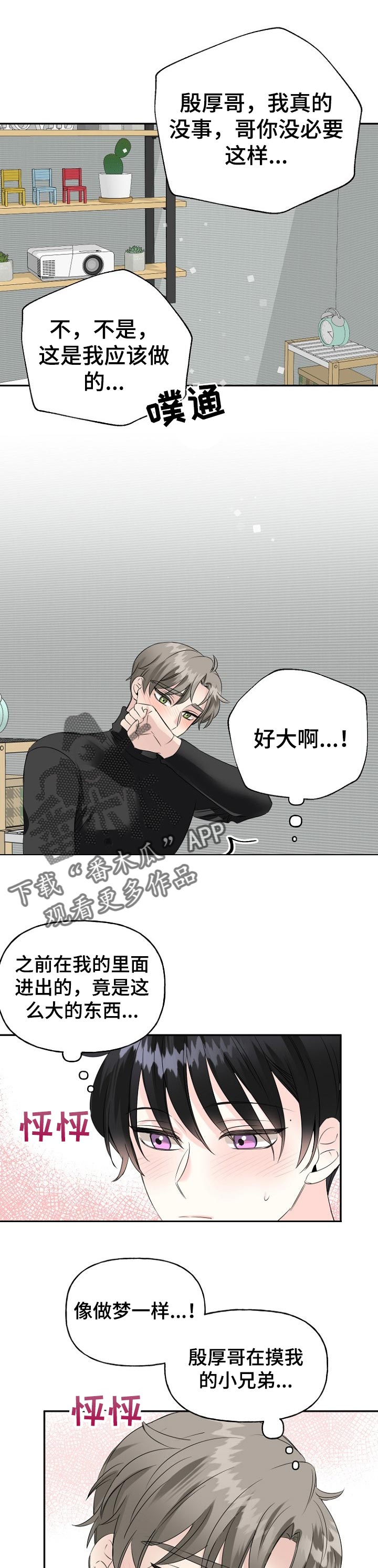 第30章：我没事6