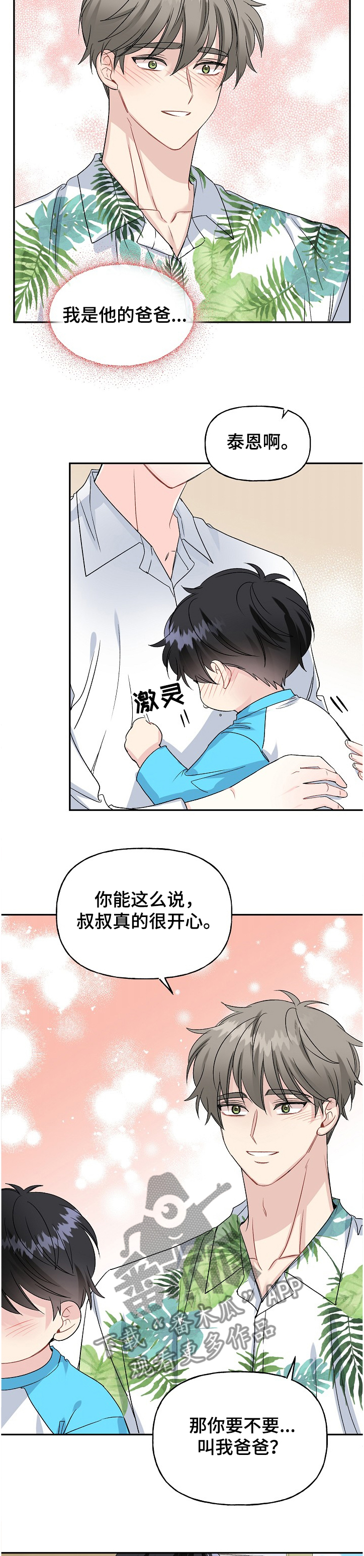 第90章：小允爸爸！！8
