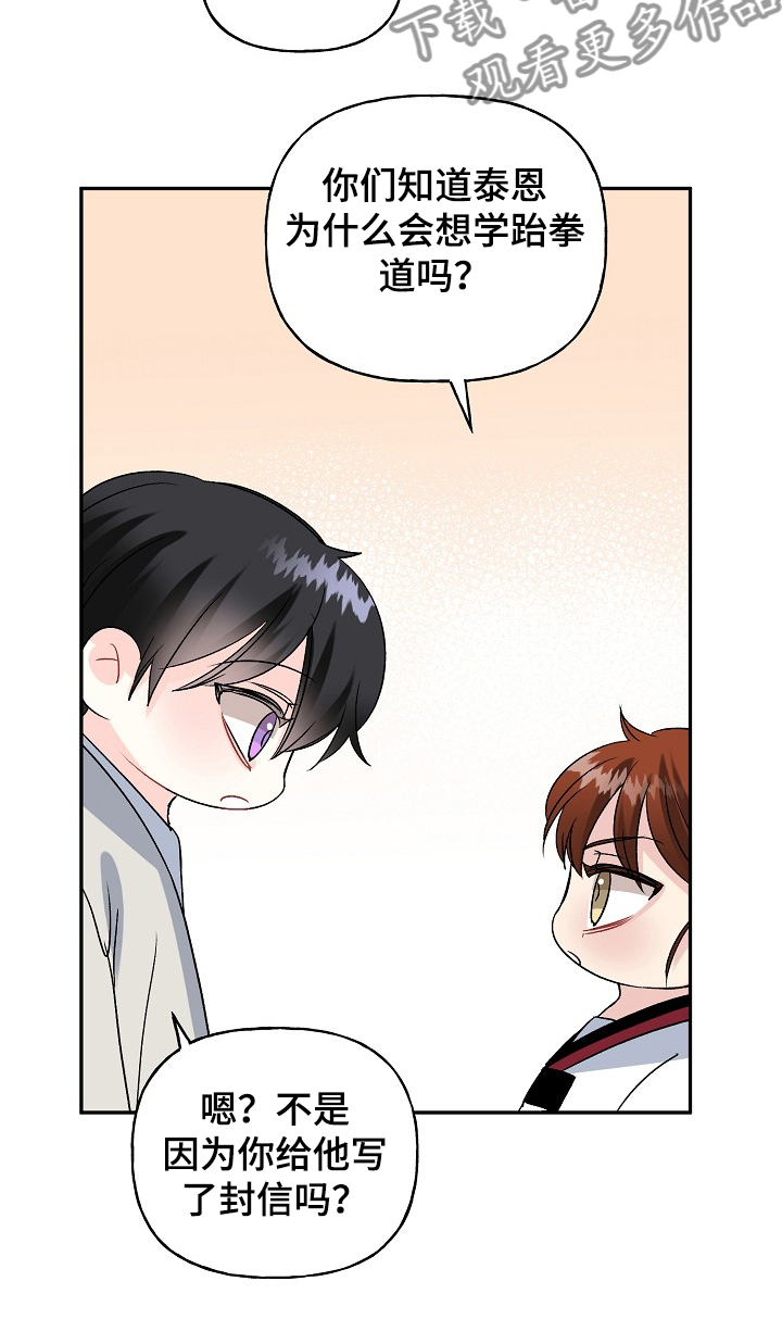 第97章：学拳缘由10