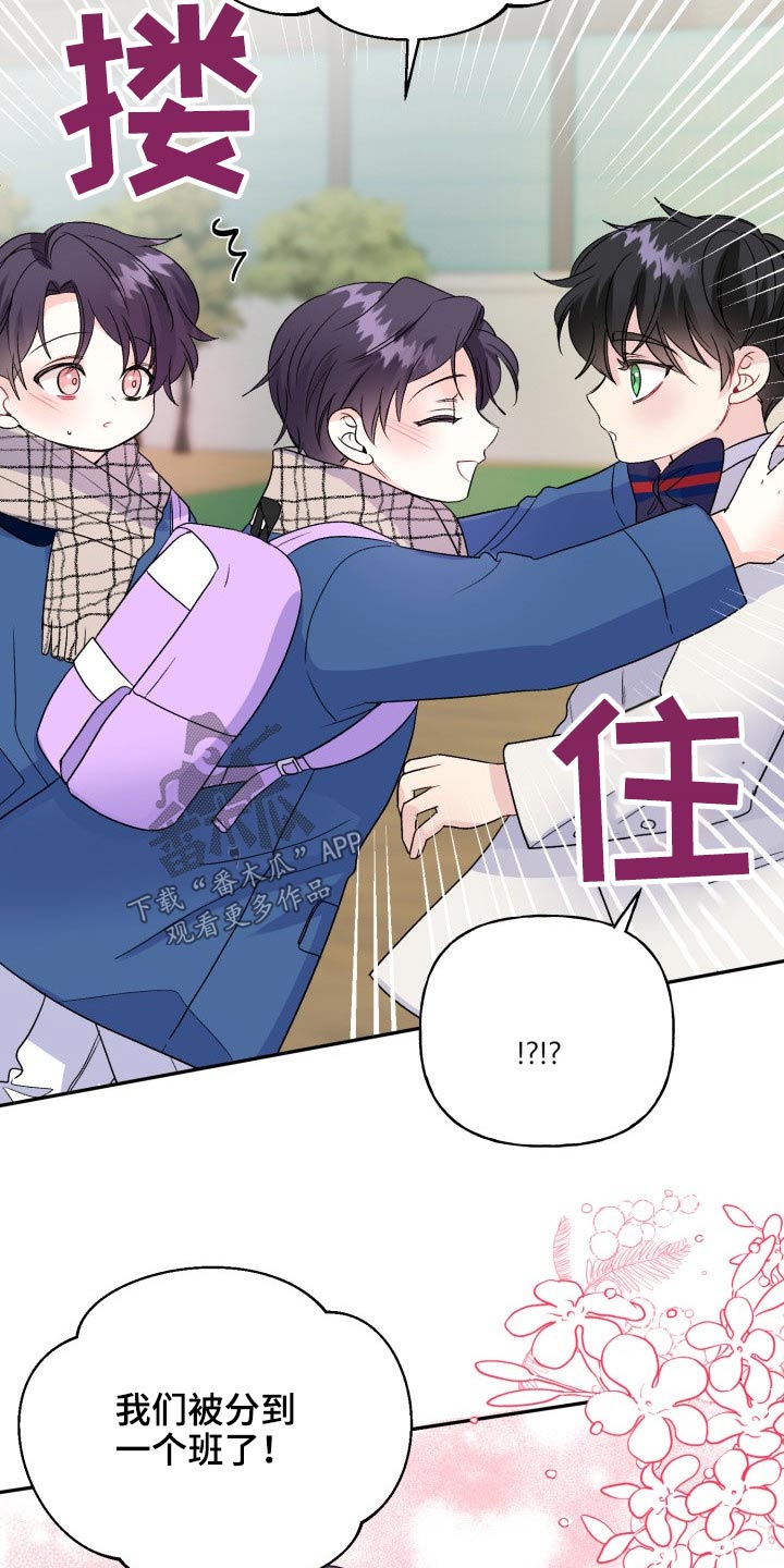 第121章：【番外】开学典礼17
