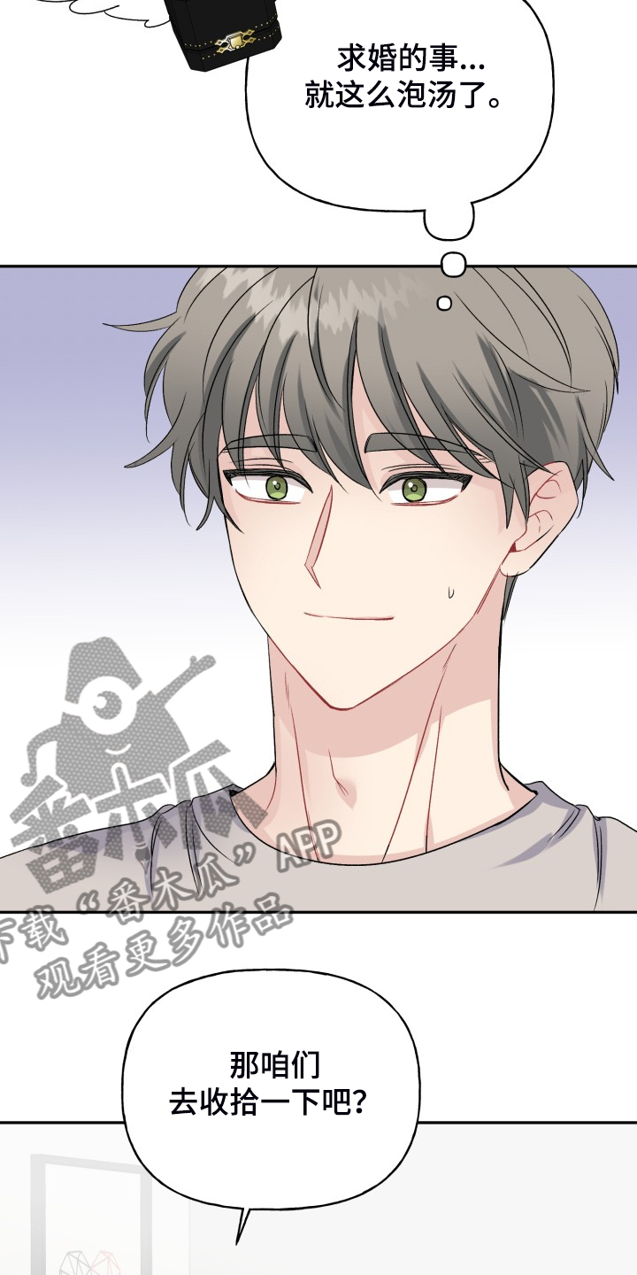 第110章：求婚泡汤了22