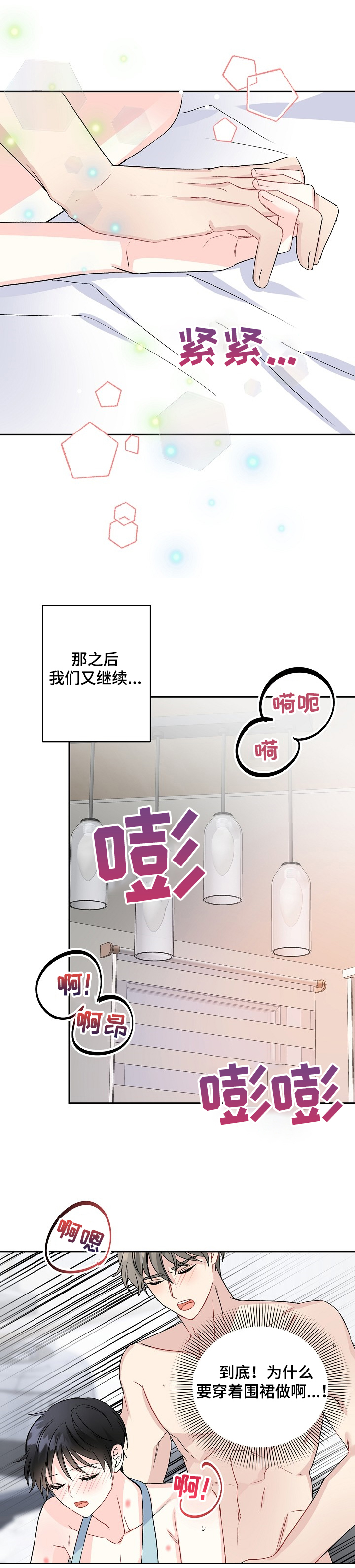第77章：真的不行了~5