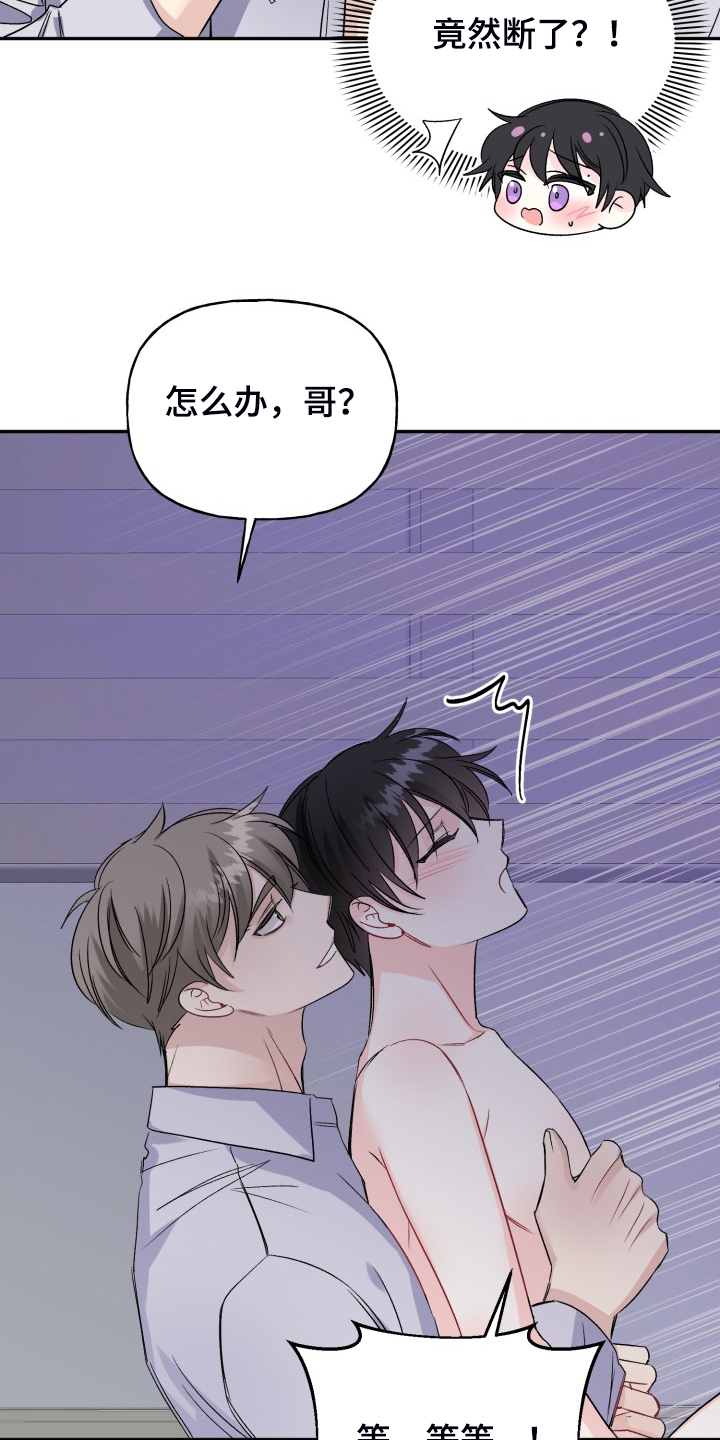 第108章：脆弱的手铐14