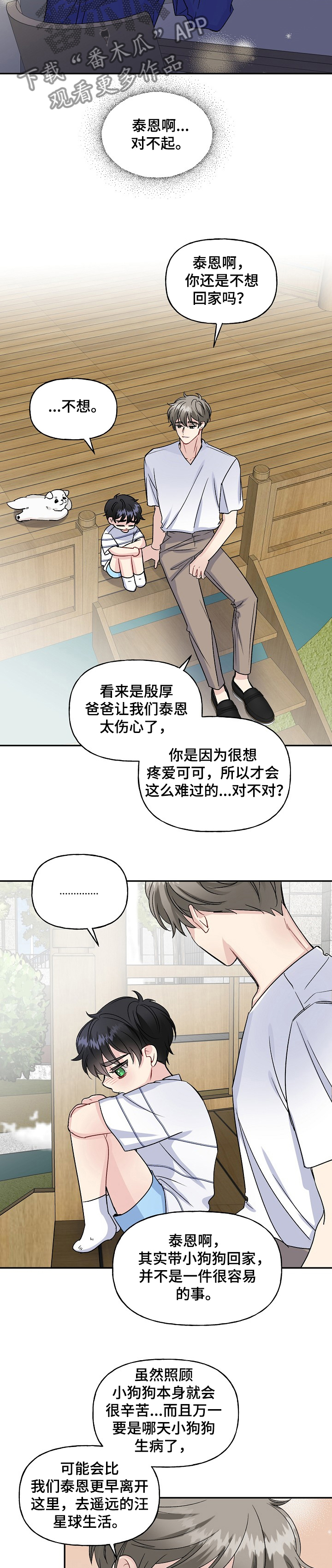 第81章：互相牵挂8