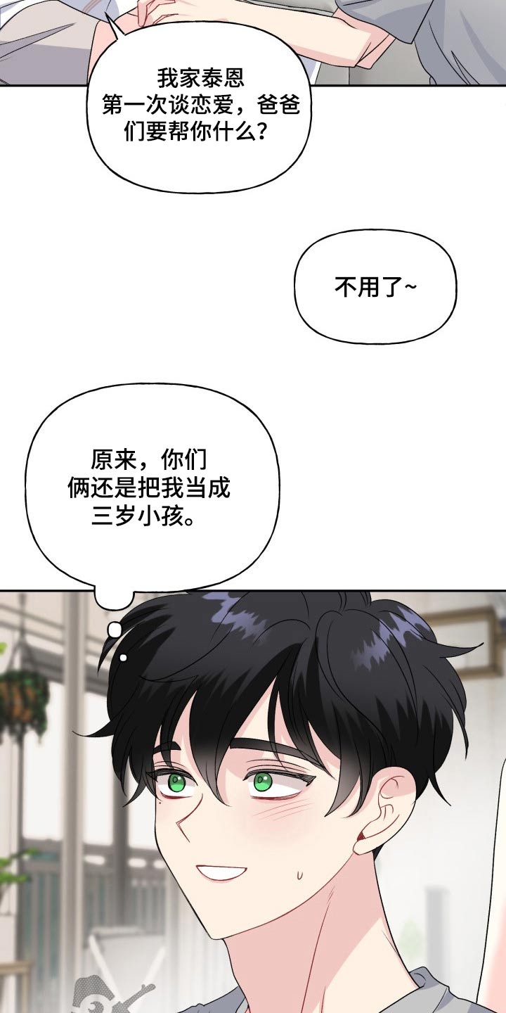 第141章：【外传】秘密18