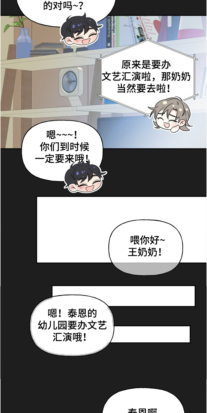 第102章：爸爸看到了吗4