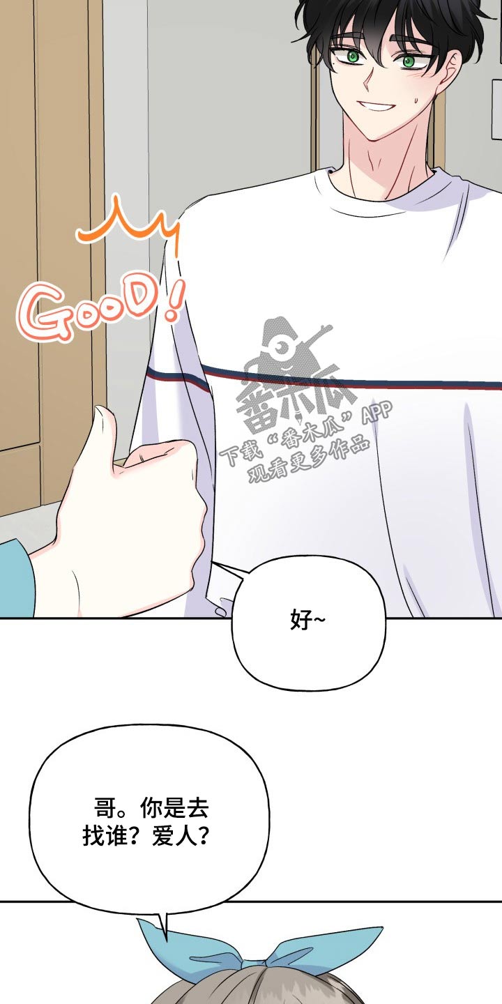 第136章：【外传】出去玩14