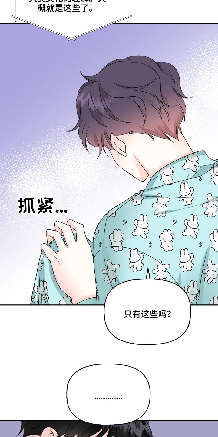 第124章：【外传】奇怪的问题16