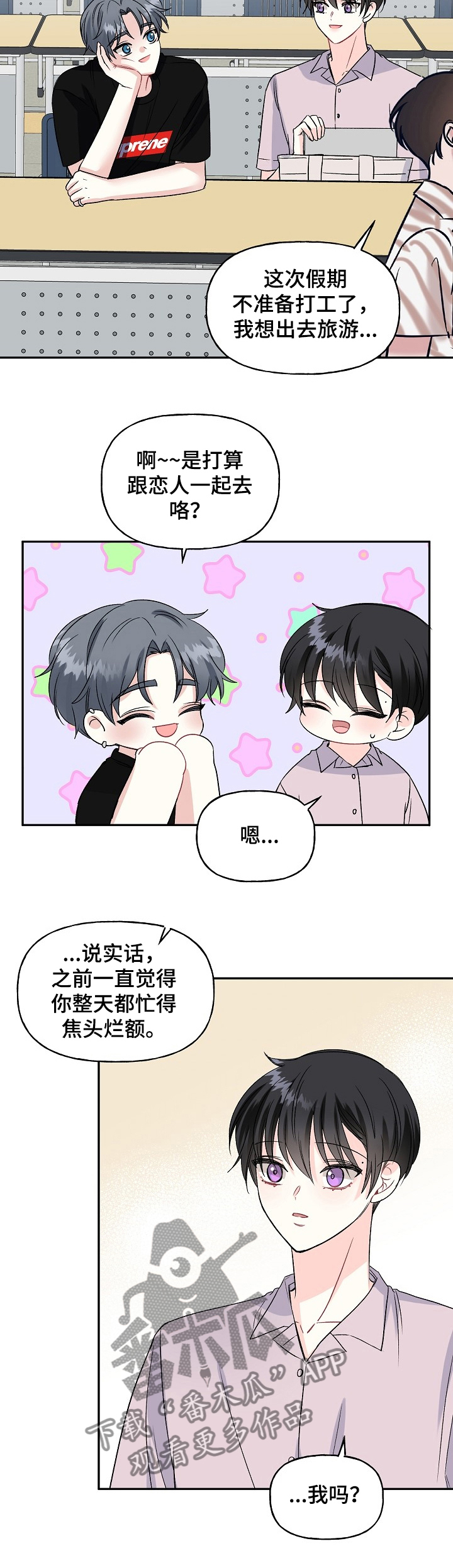 第87章：打算去旅游4