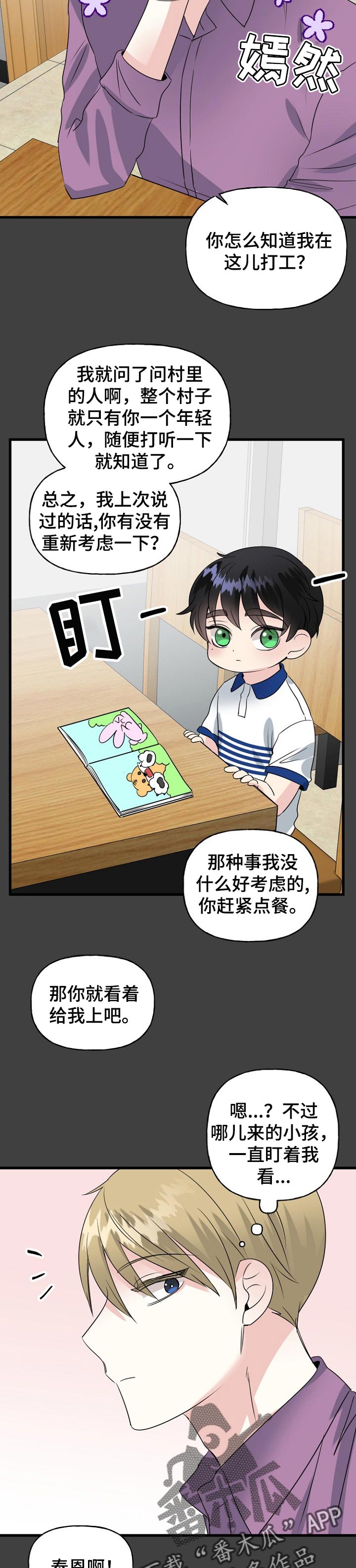 第40章：别来烦我10