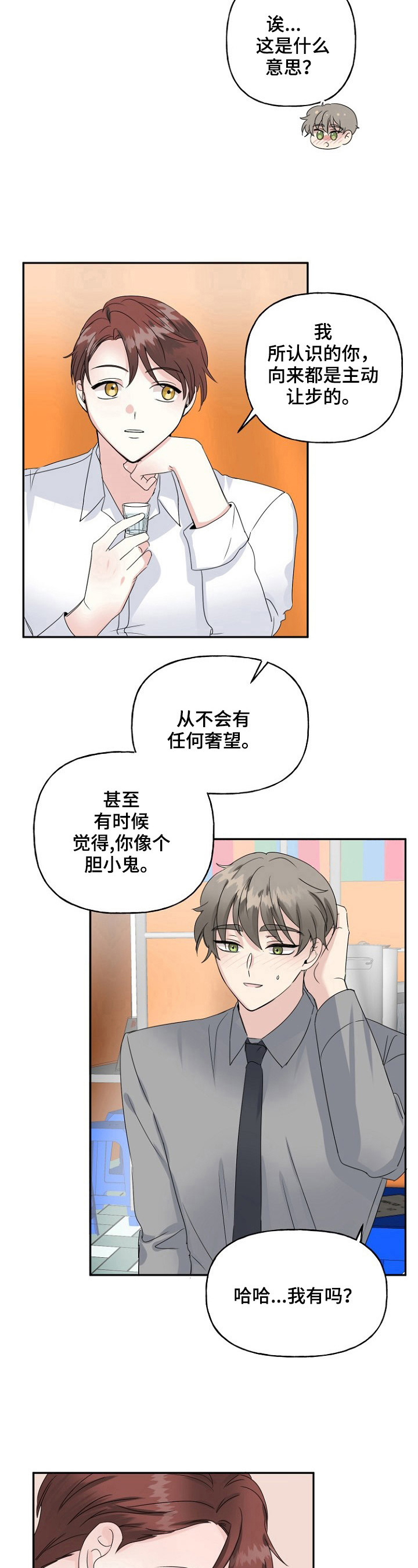 第21章：撞见7