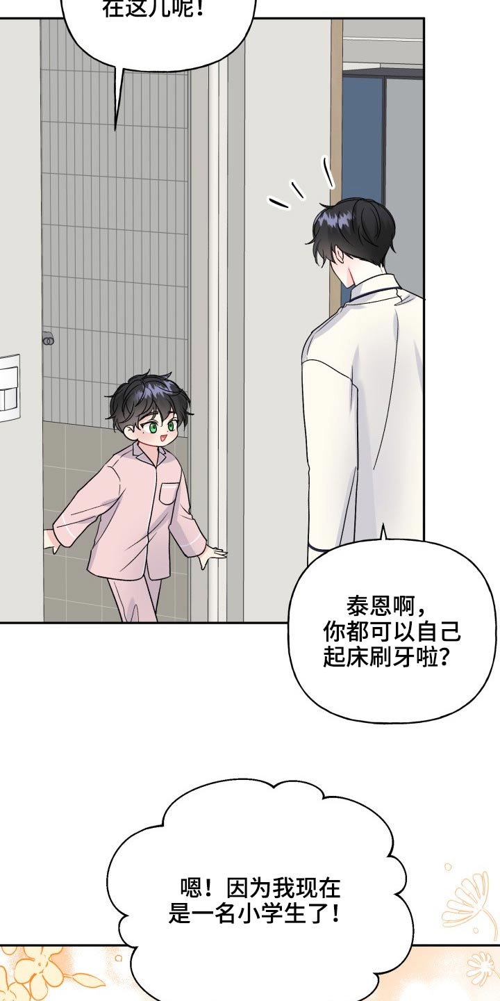 第121章：【番外】开学典礼8