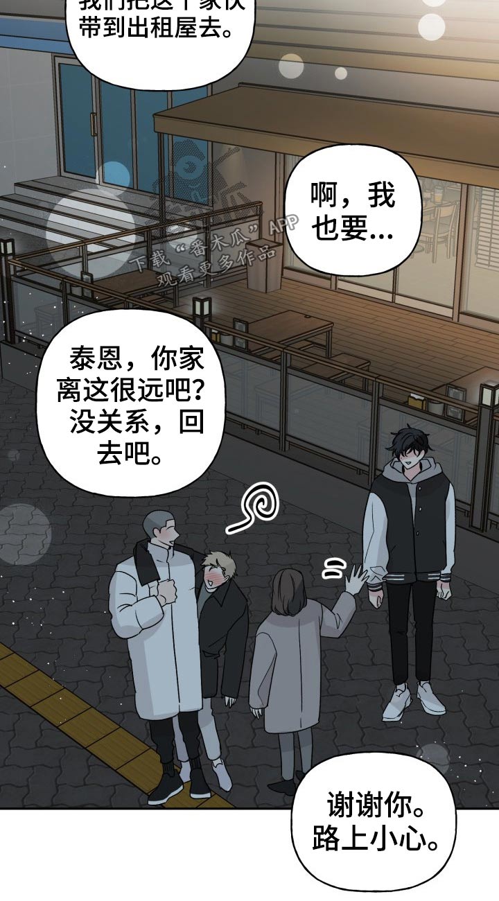 第123章：【外传】怎么办13