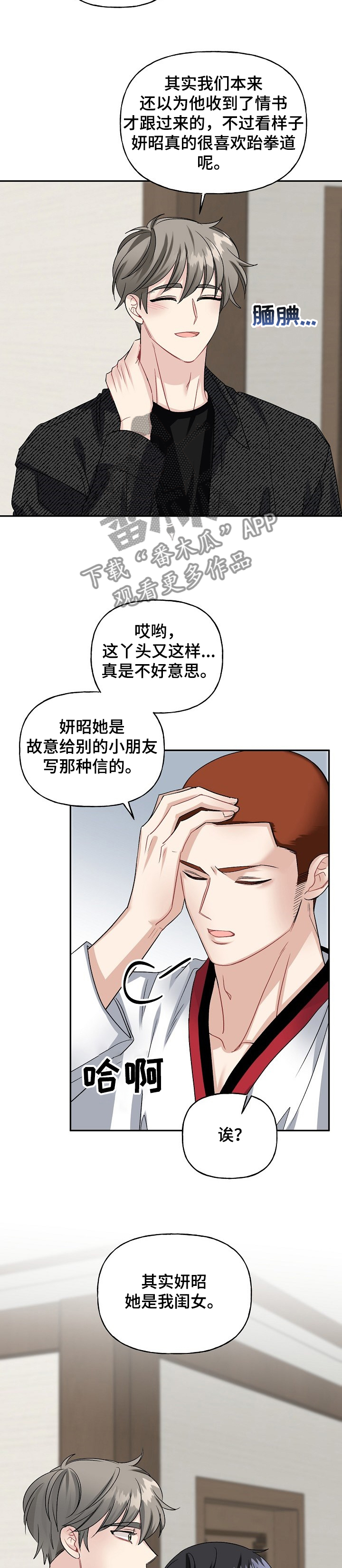 第97章：学拳缘由2