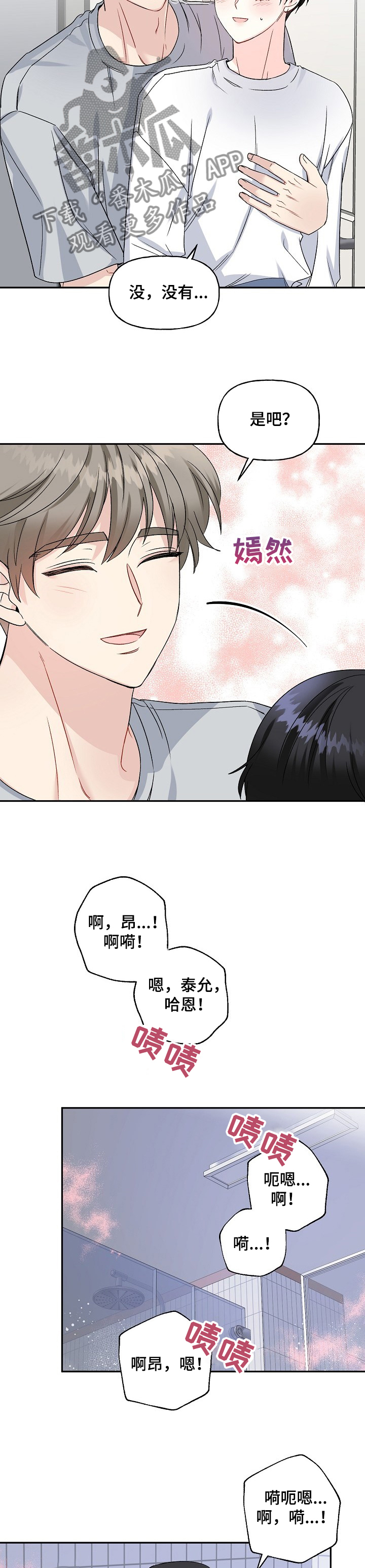 第76章：我们一起~2