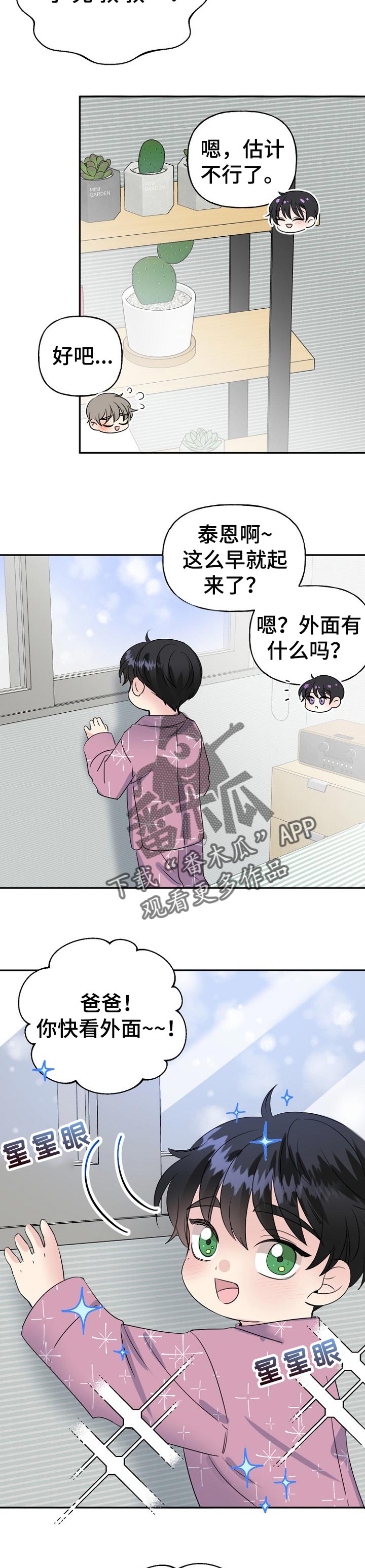 第38章：下雪了9