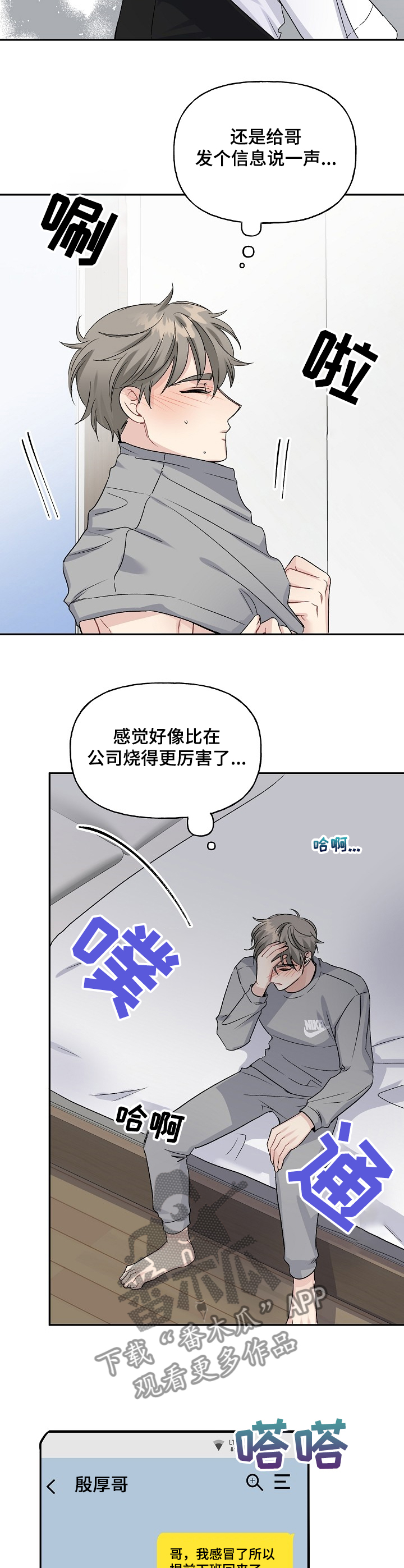 第84章：感冒了4