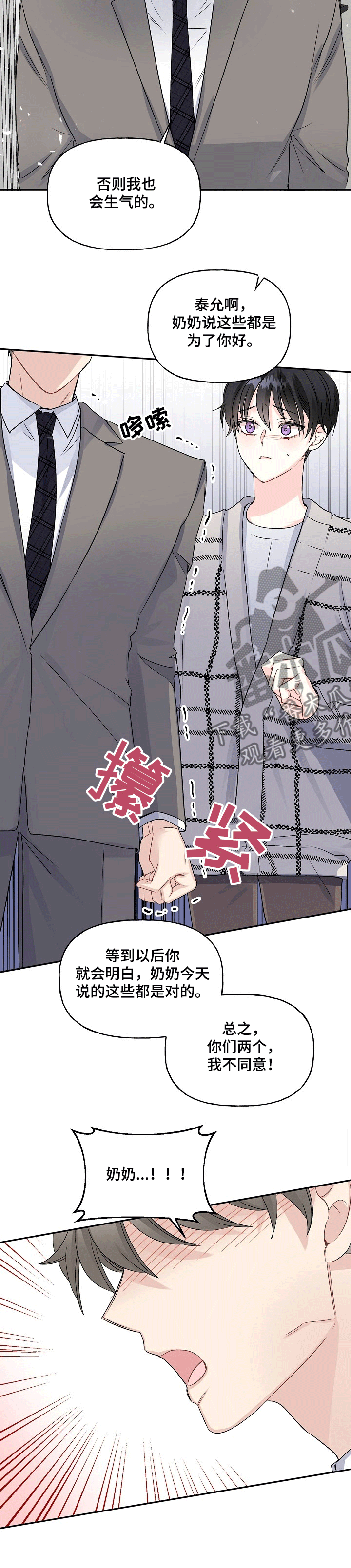 第69章：我不同意9