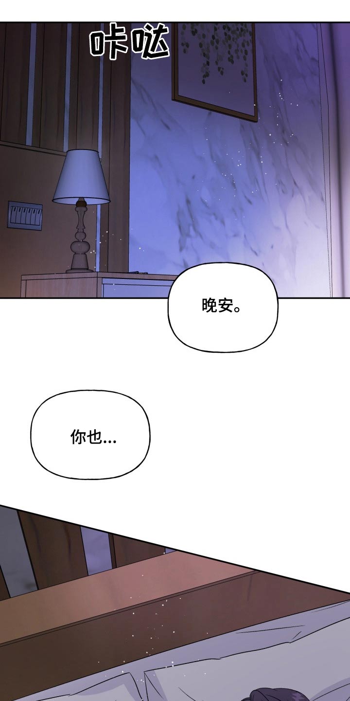 第138章：【外传】腼腆15