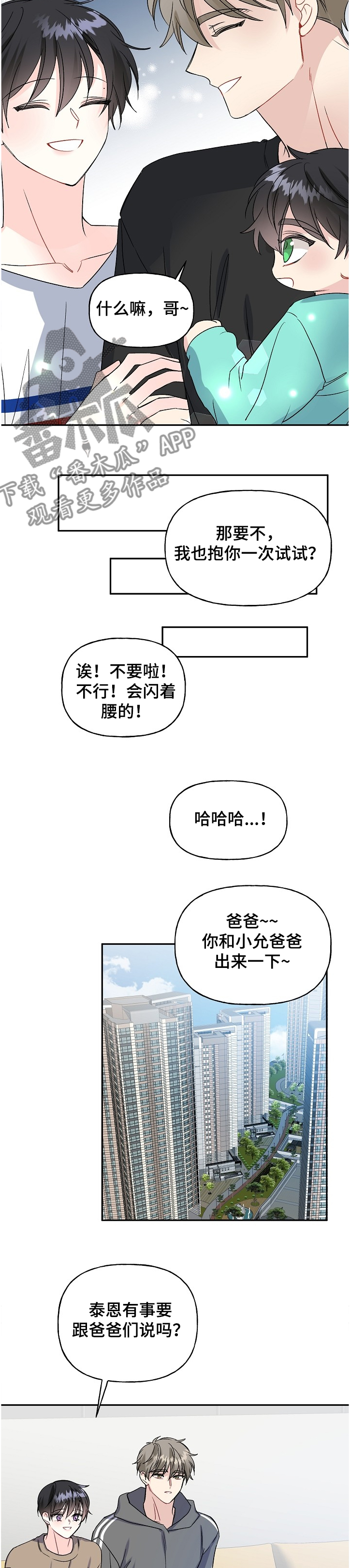 第93章：泰恩想学拳10