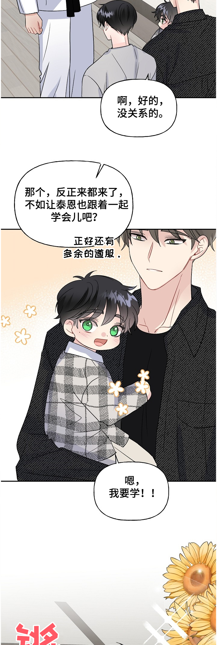第95章：穿道服的泰恩7
