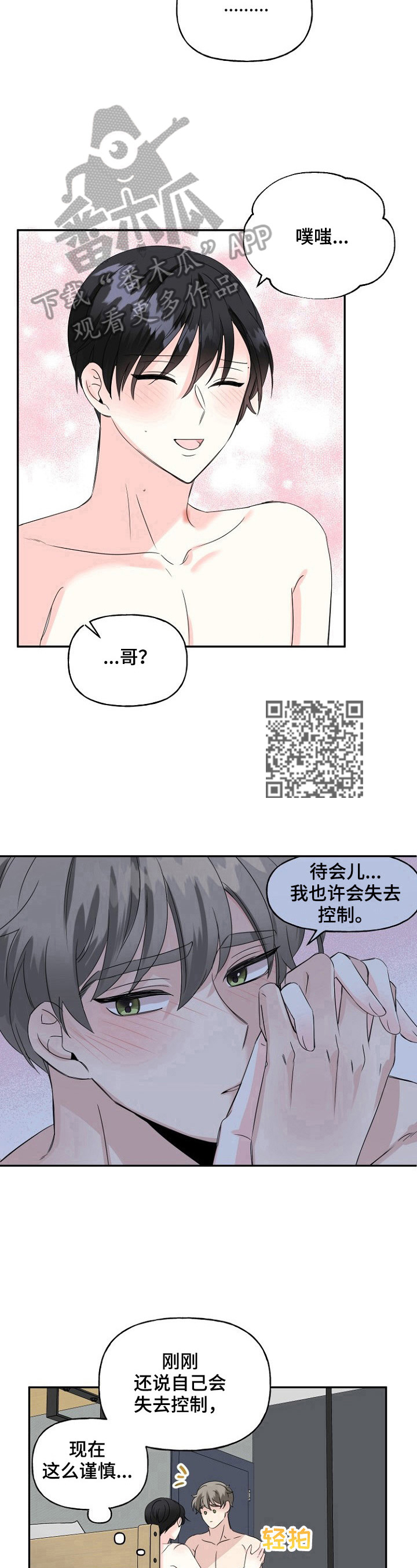 第25章：控制不住7