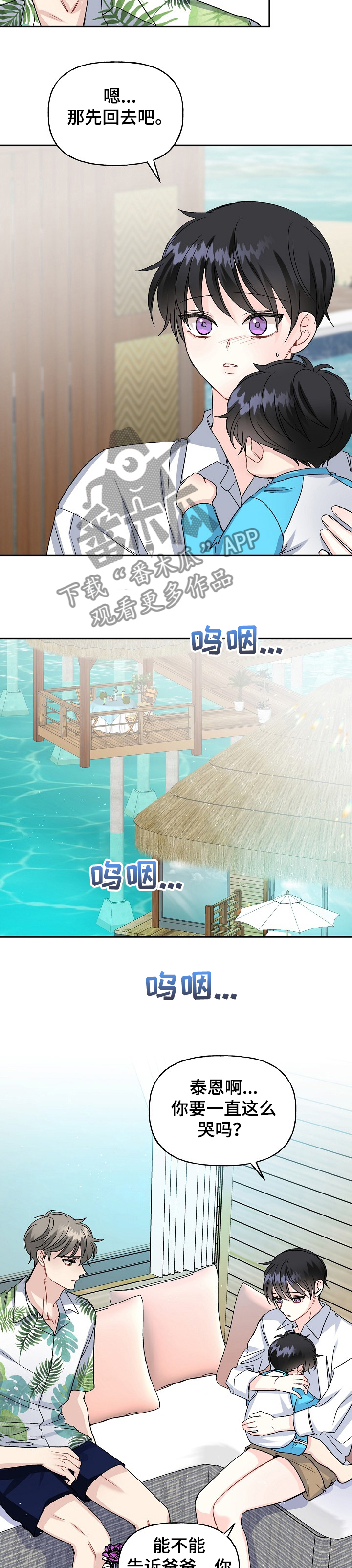 第89章：哭啼啼的宝贝9