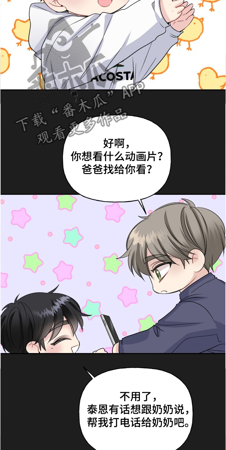 第102章：爸爸看到了吗2