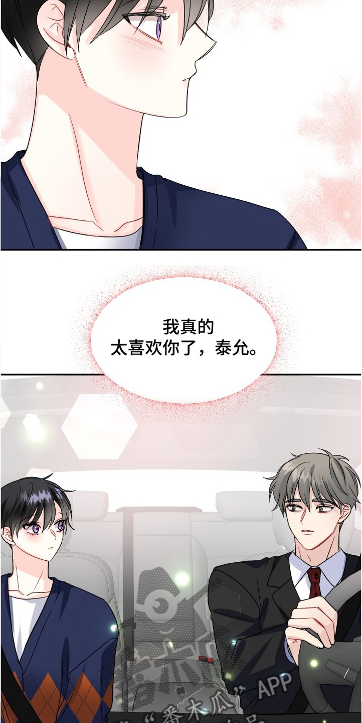 第99章：积极的泰恩16