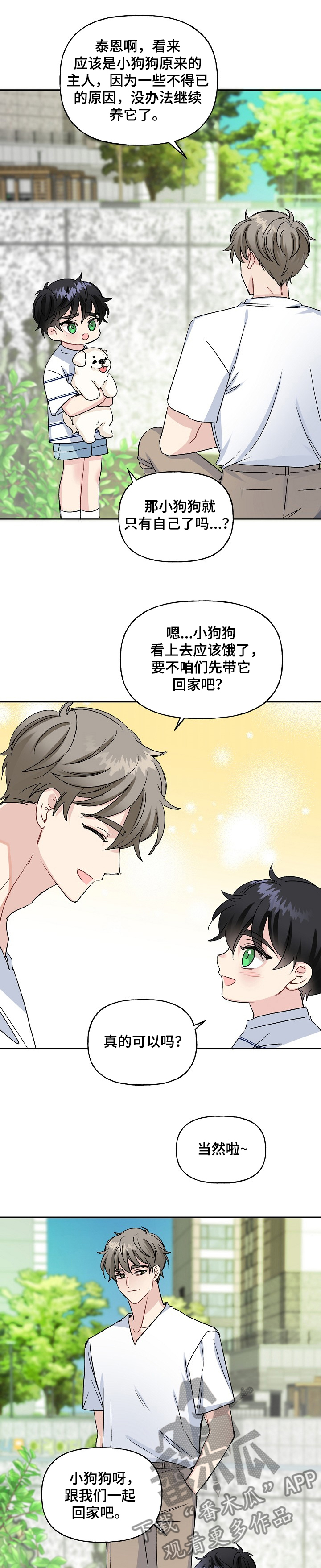 第78章：捡到小狗狗5