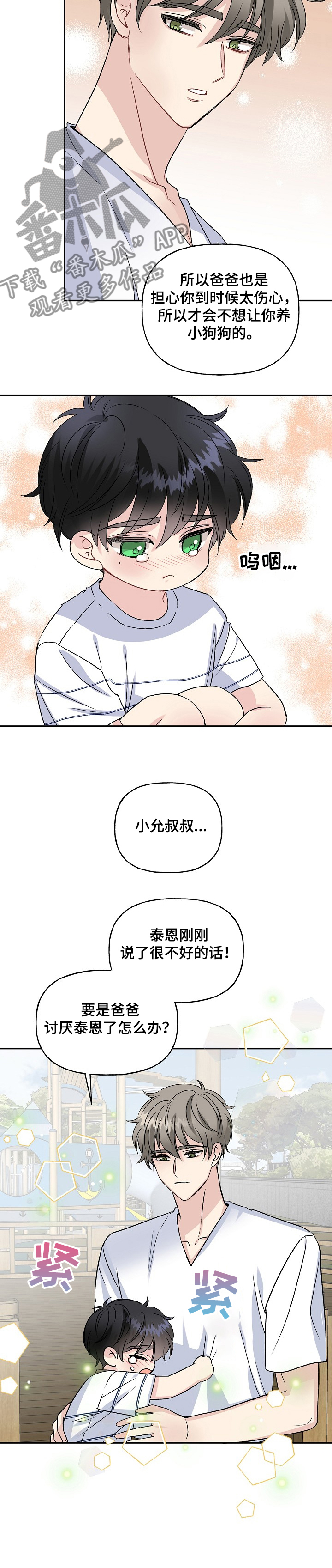 第81章：互相牵挂9