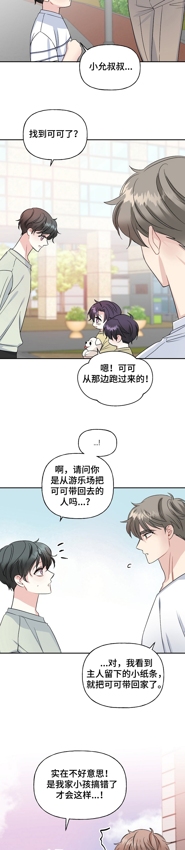 第82章：狗主人2