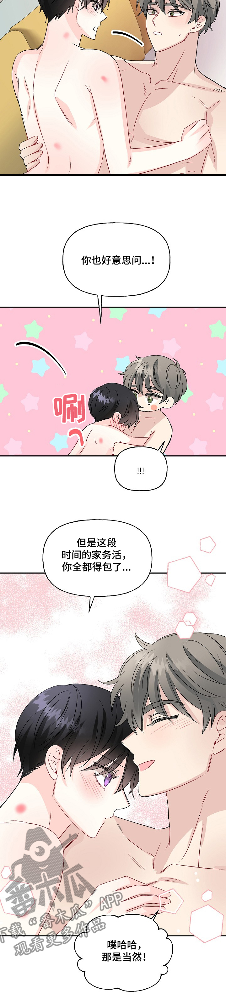 第77章：真的不行了~9