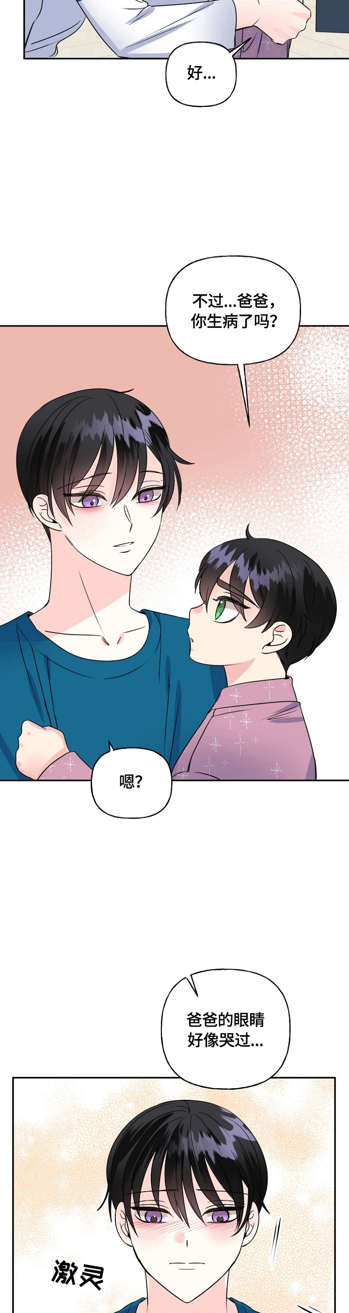第45章：没生病16