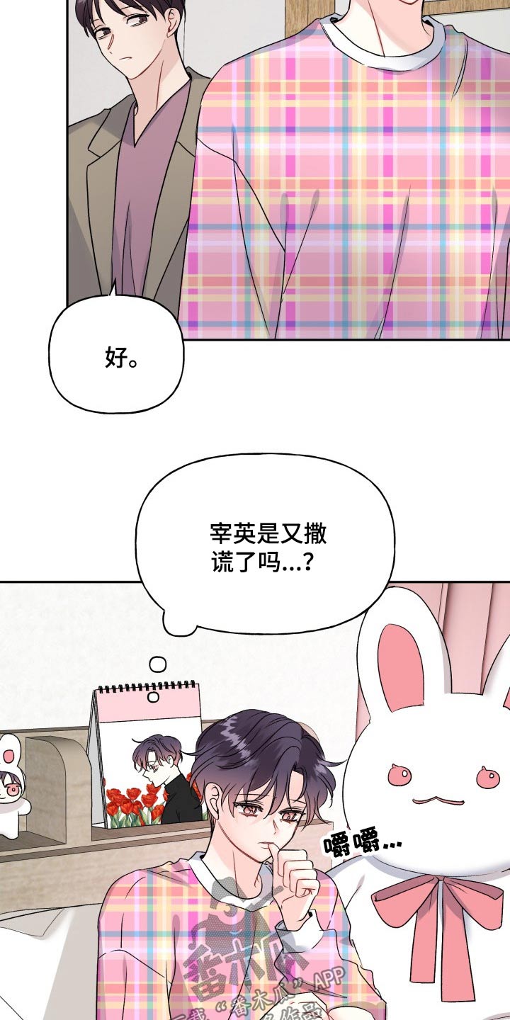 第131章：【外传】拒绝6