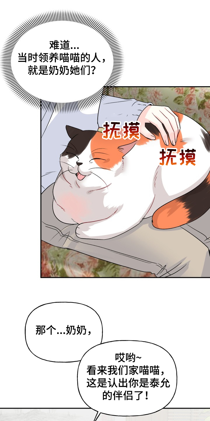 第103章：好像喵喵13
