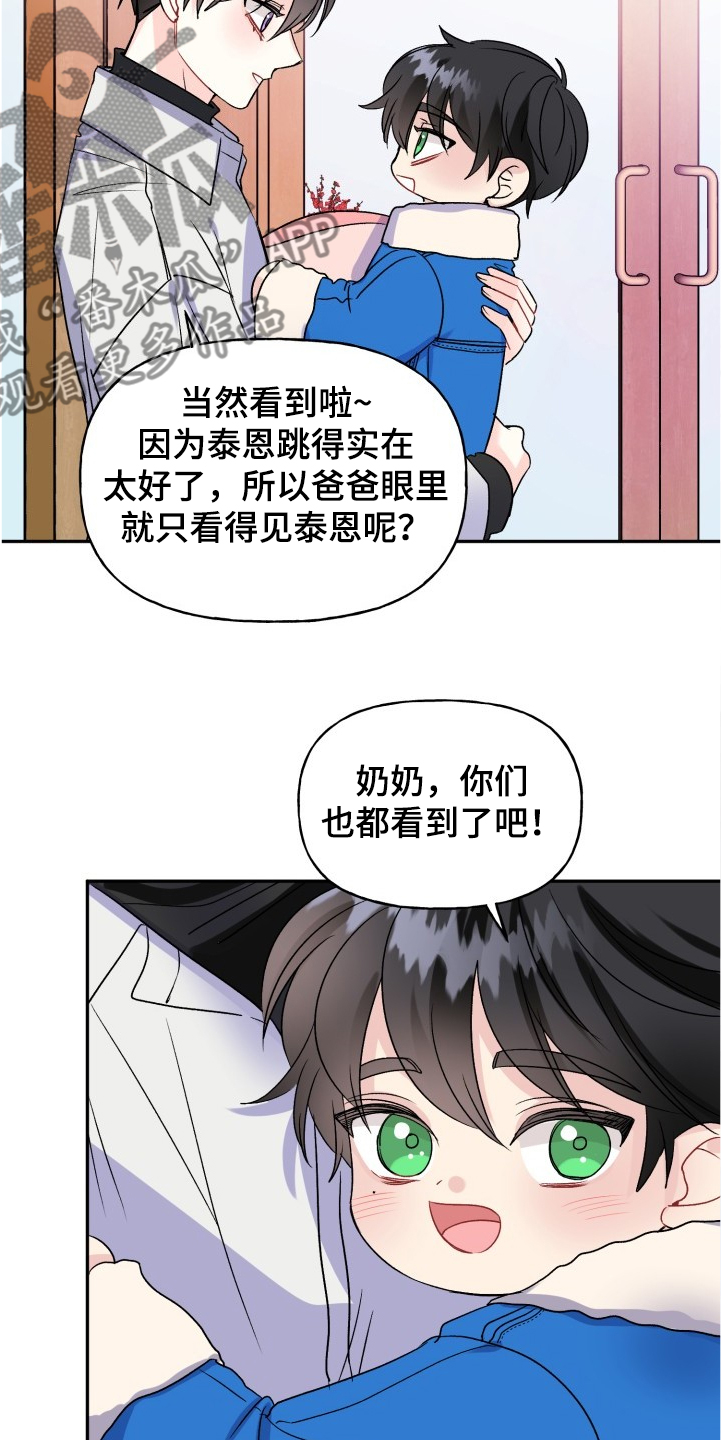第102章：爸爸看到了吗22