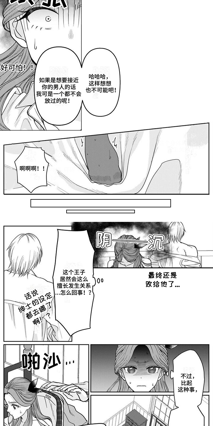 第3章：性格偏差4