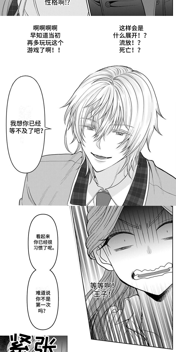 第3章：性格偏差3