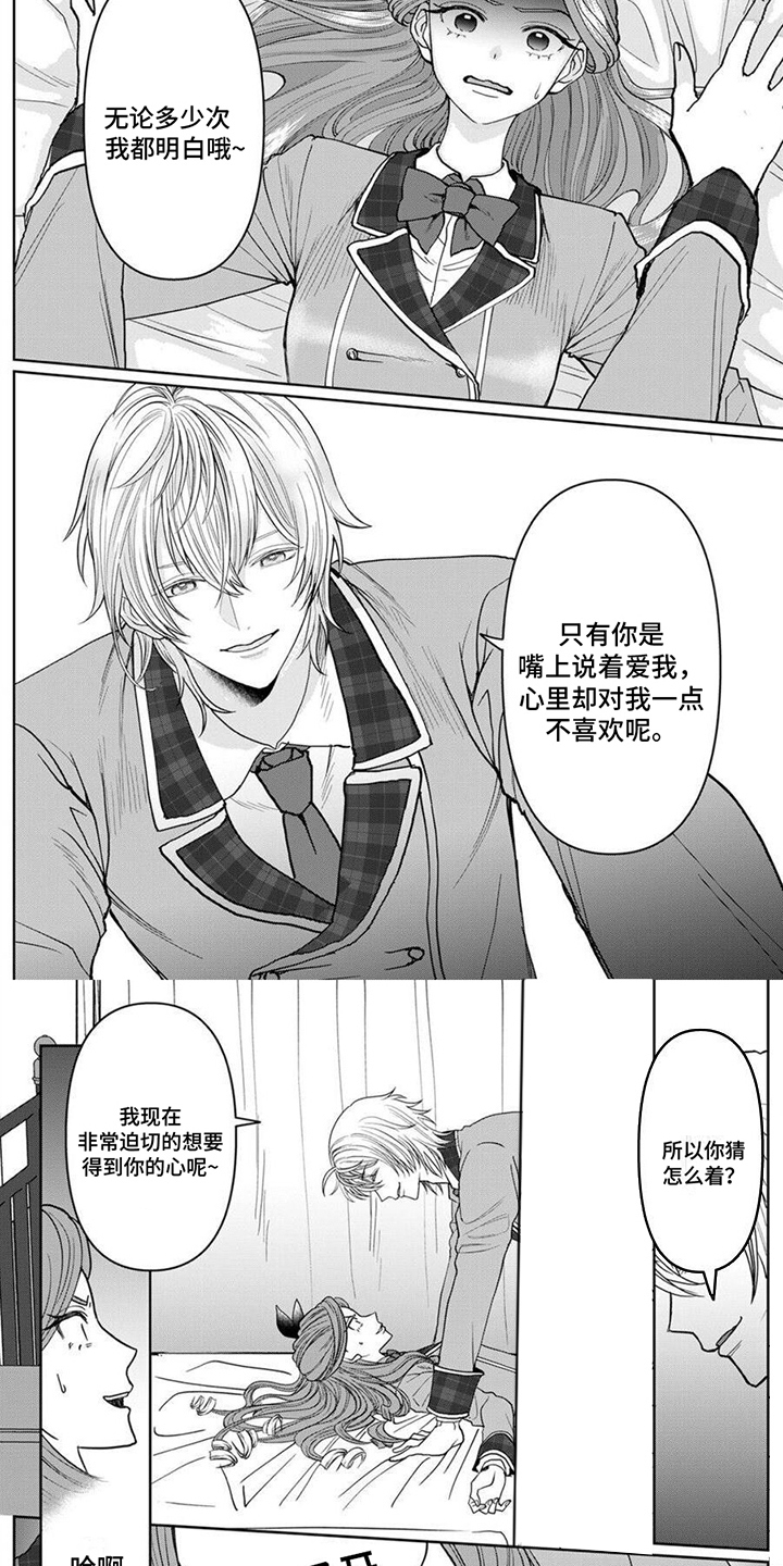 第3章：性格偏差1