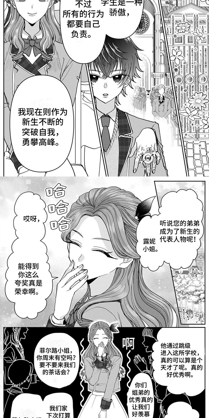 第1章：恶役千金1