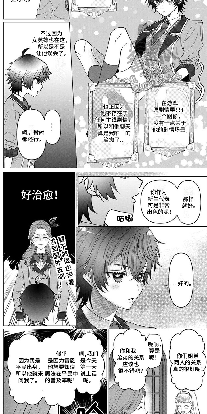 第7章：逃离计划6
