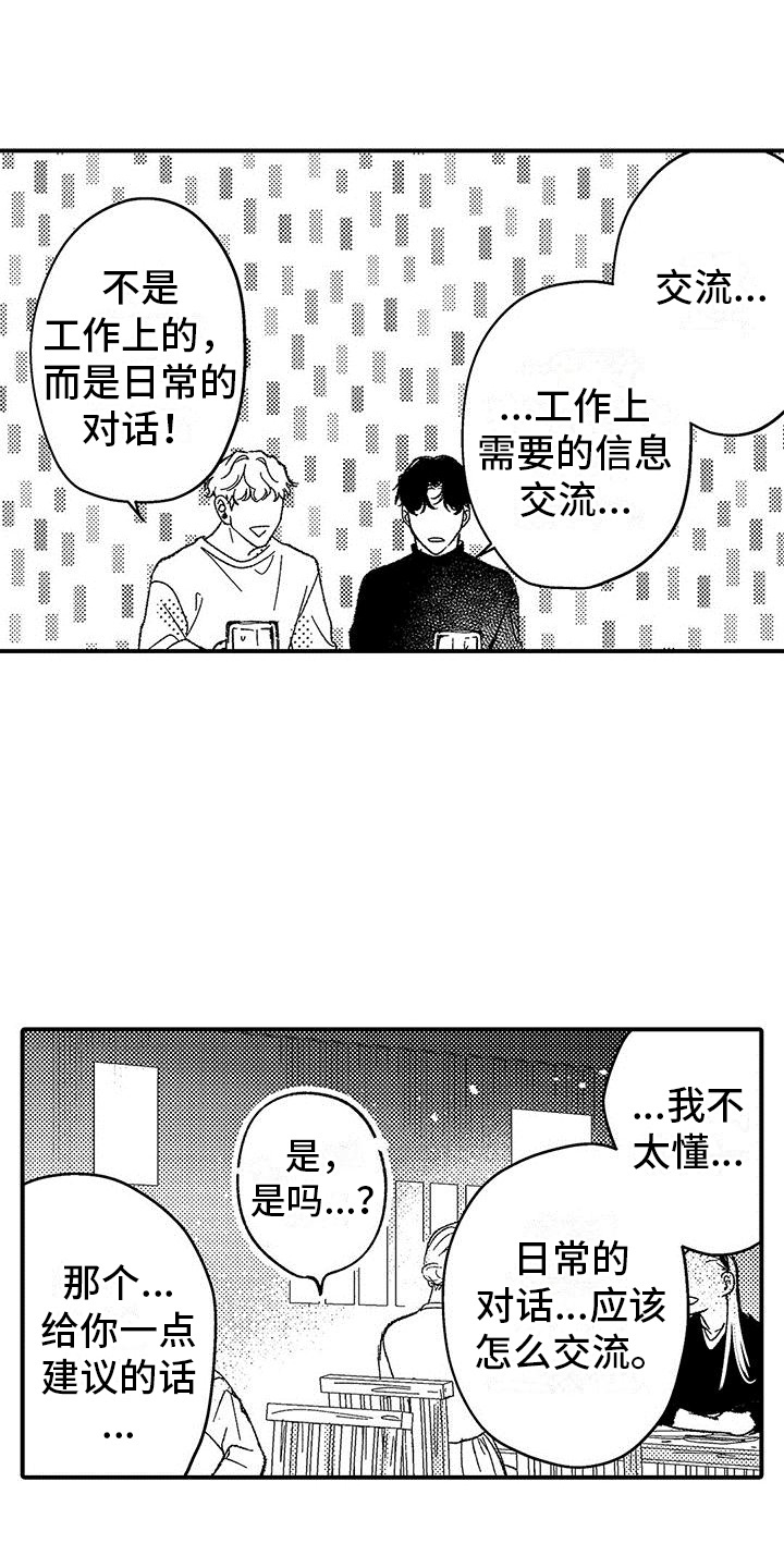 第2章：建议0