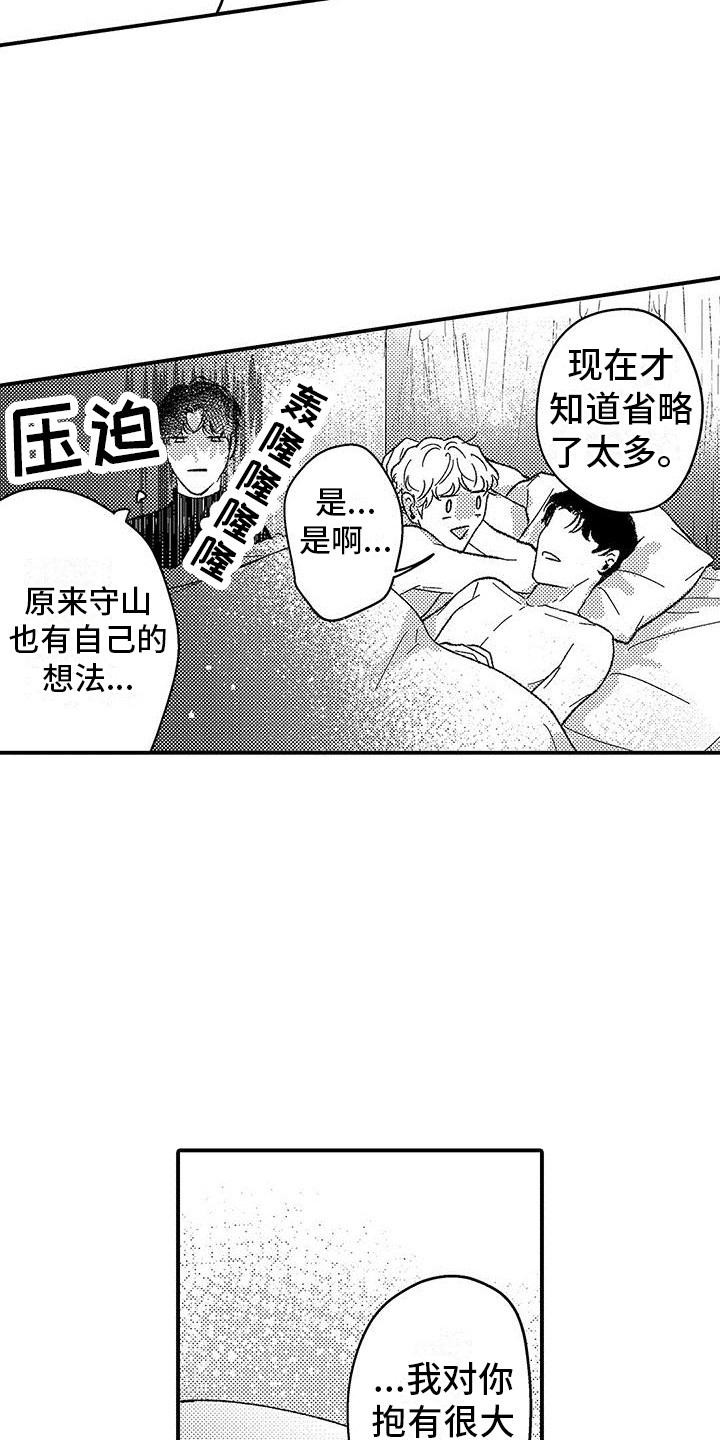 第11章： 真实想法（完结）14